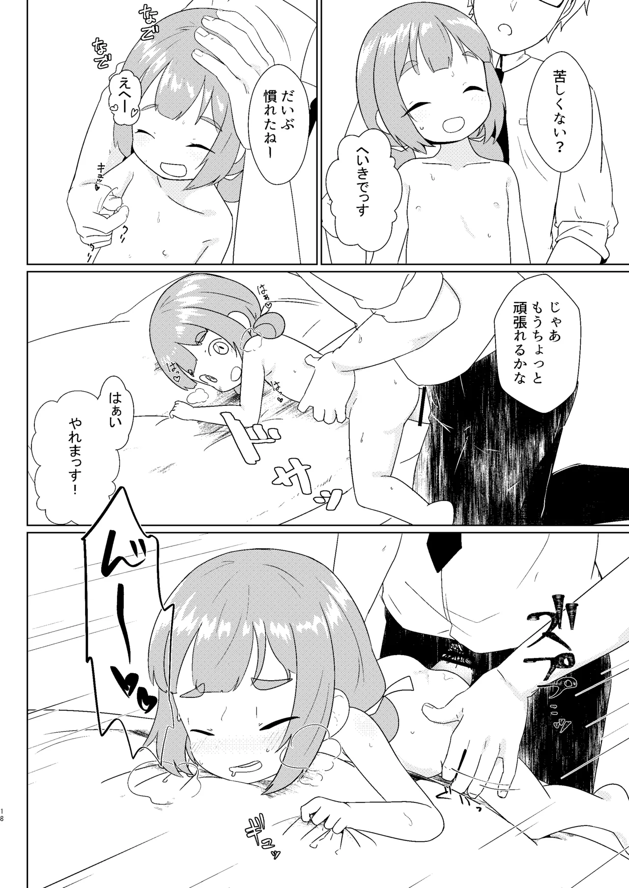 ヨチヨチヨツチャン えっち編 Page.18