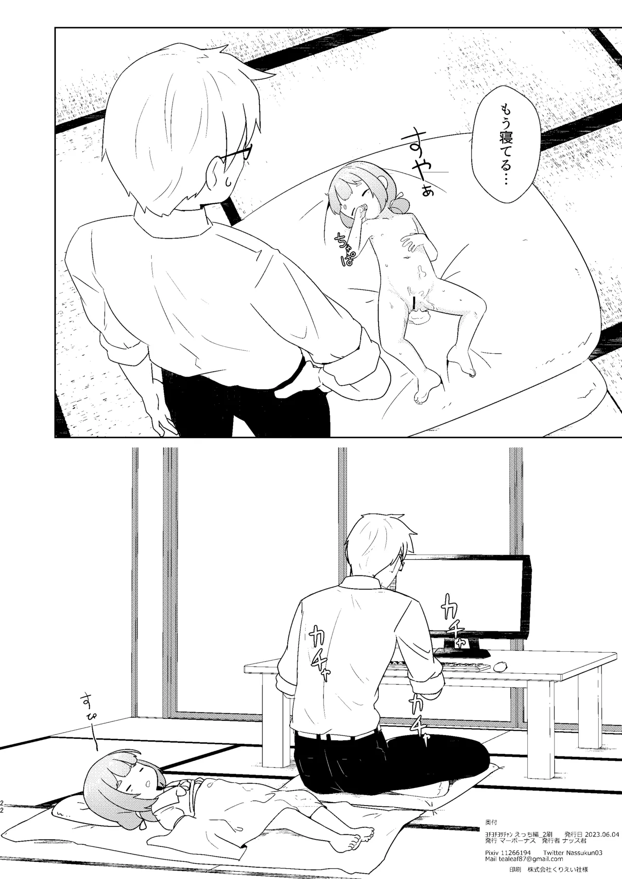 ヨチヨチヨツチャン えっち編 Page.22