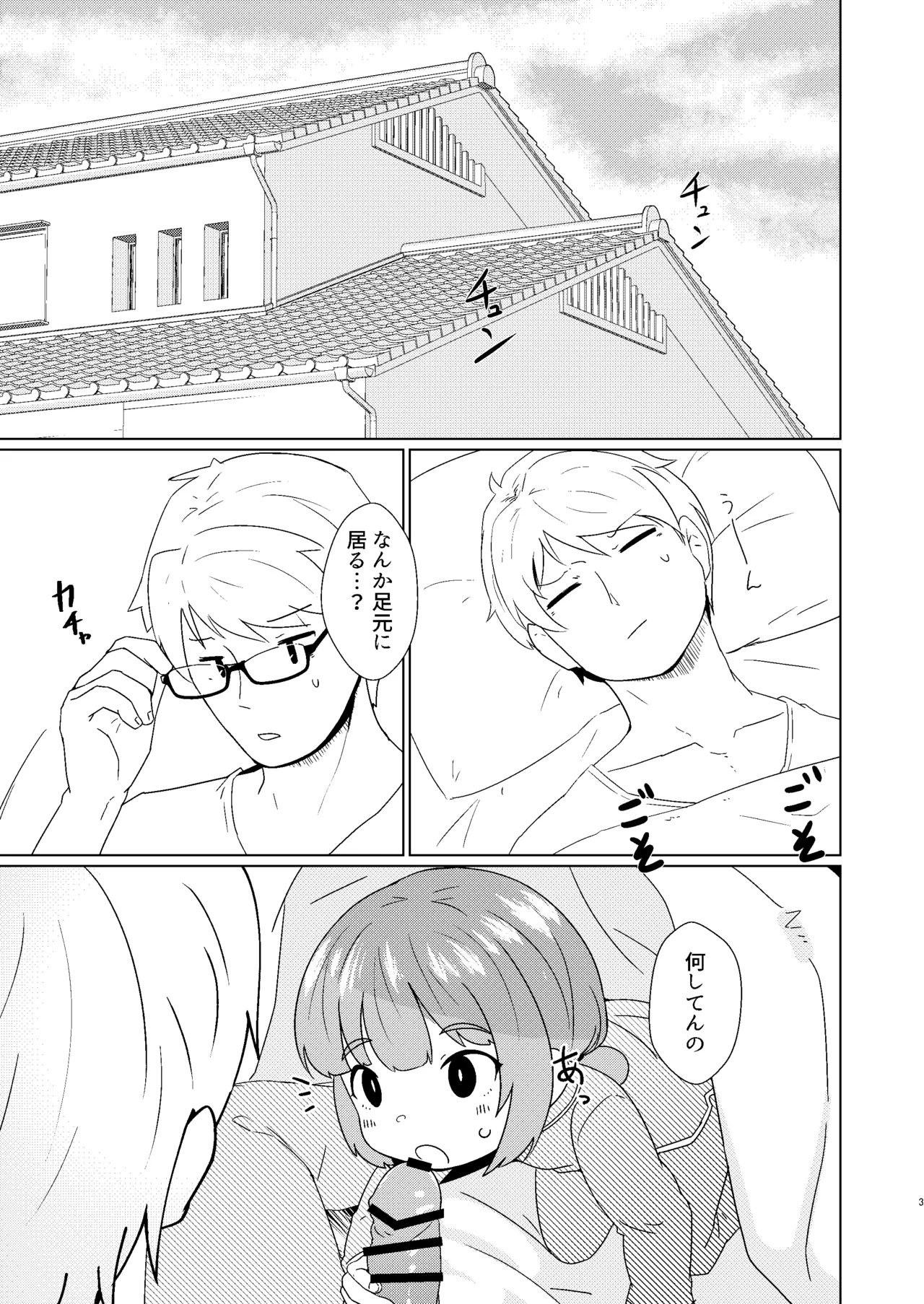 ヨチヨチヨツチャン えっち編 Page.3