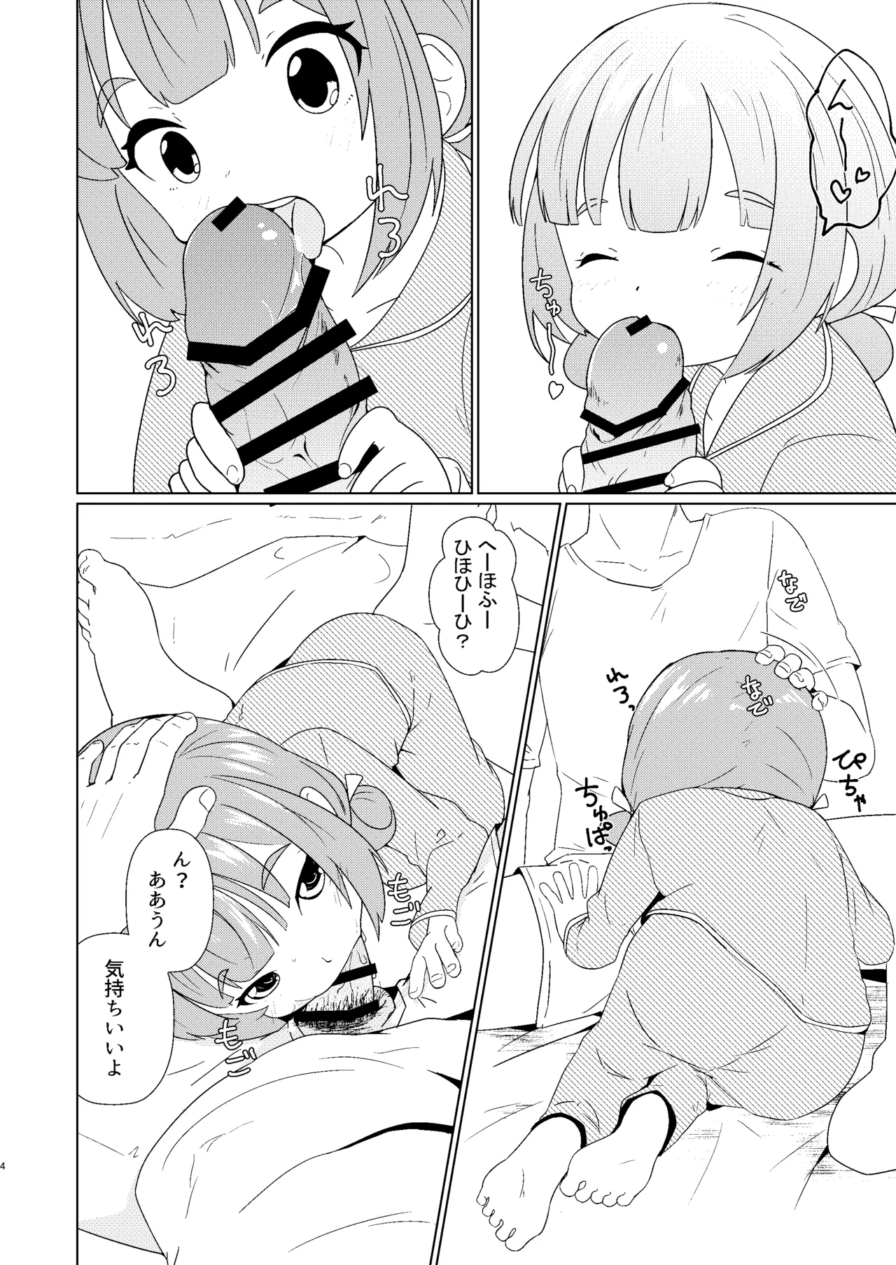 ヨチヨチヨツチャン えっち編 Page.4