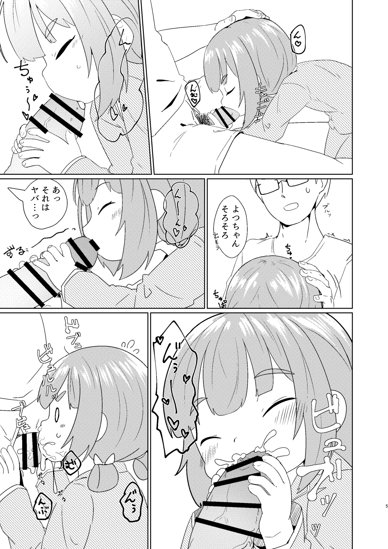 ヨチヨチヨツチャン えっち編 Page.5