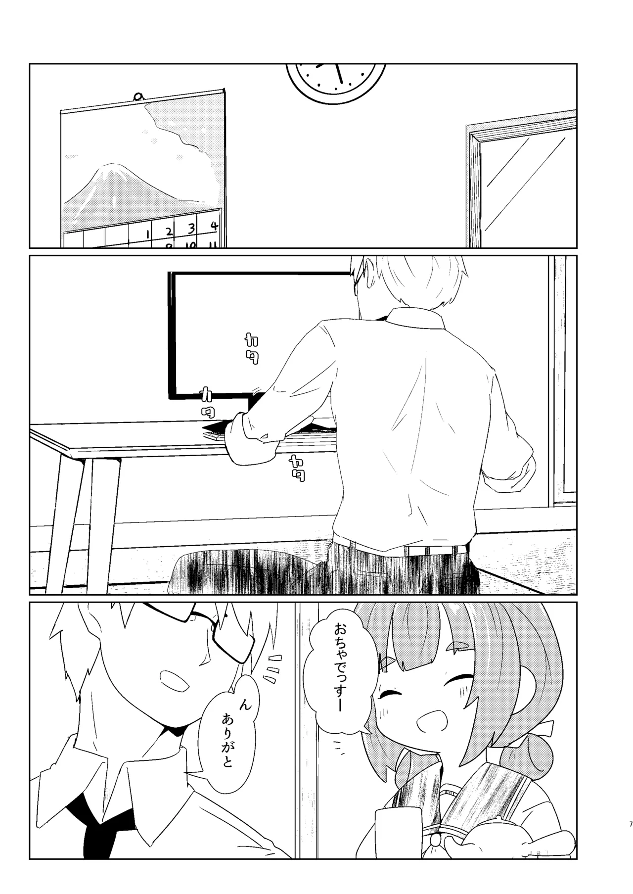 ヨチヨチヨツチャン えっち編 Page.7