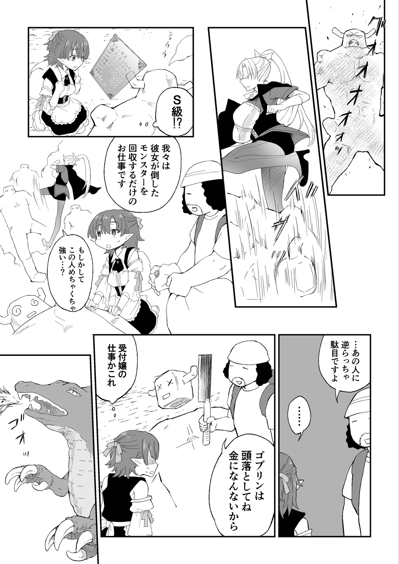 異世界の受付嬢にTSしたけど正直しんどい Page.10