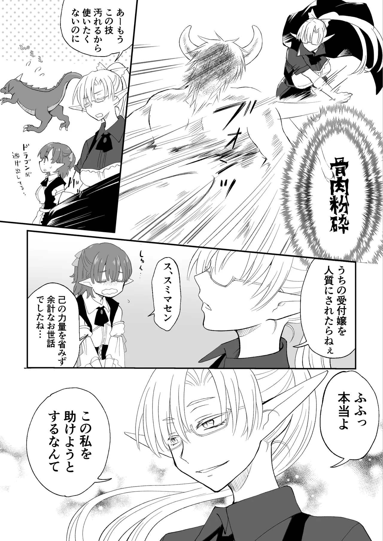 異世界の受付嬢にTSしたけど正直しんどい Page.13