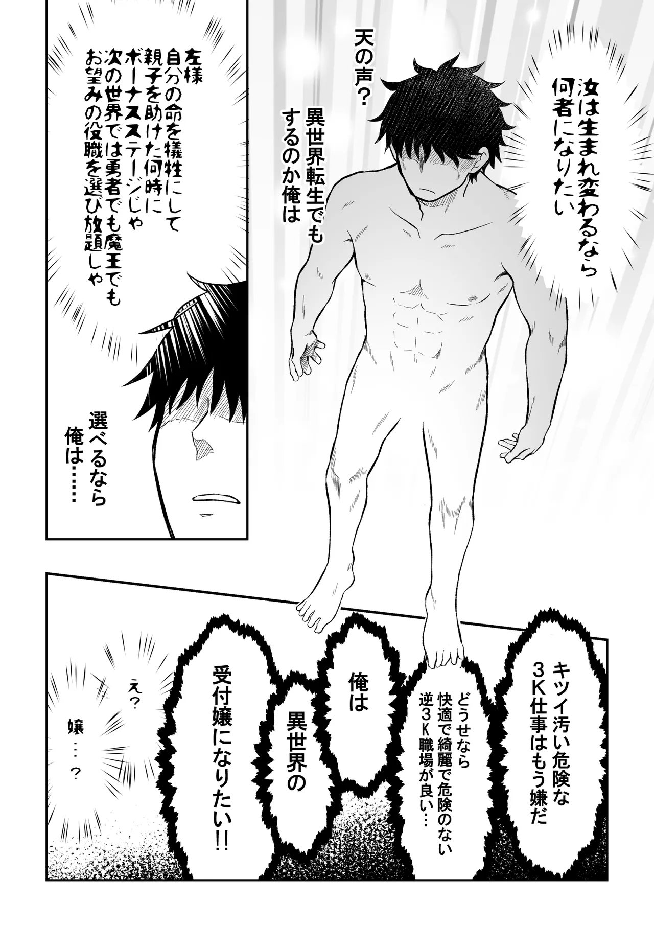 異世界の受付嬢にTSしたけど正直しんどい Page.3