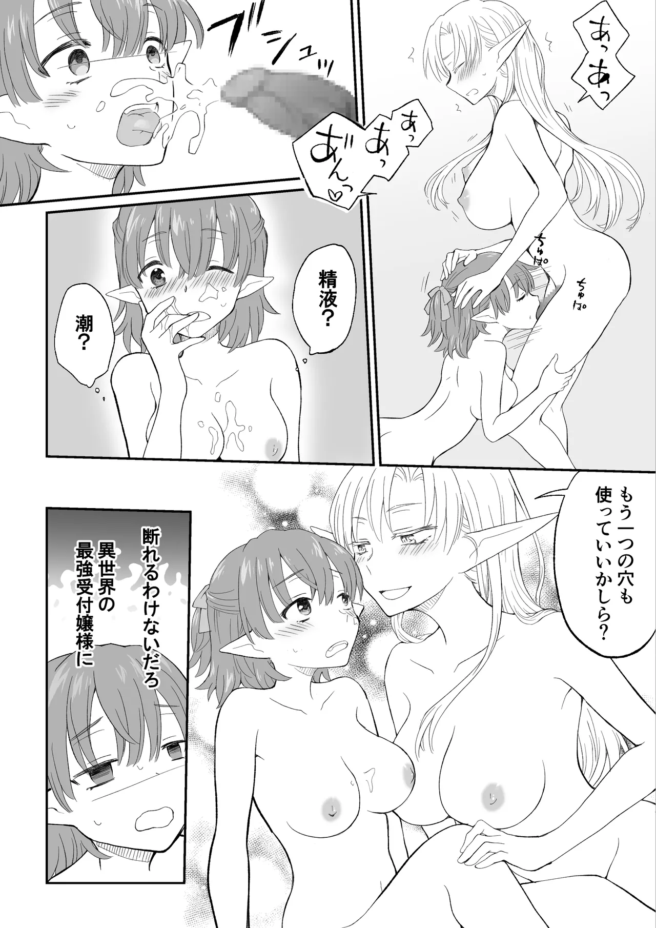 異世界の受付嬢にTSしたけど正直しんどい Page.30
