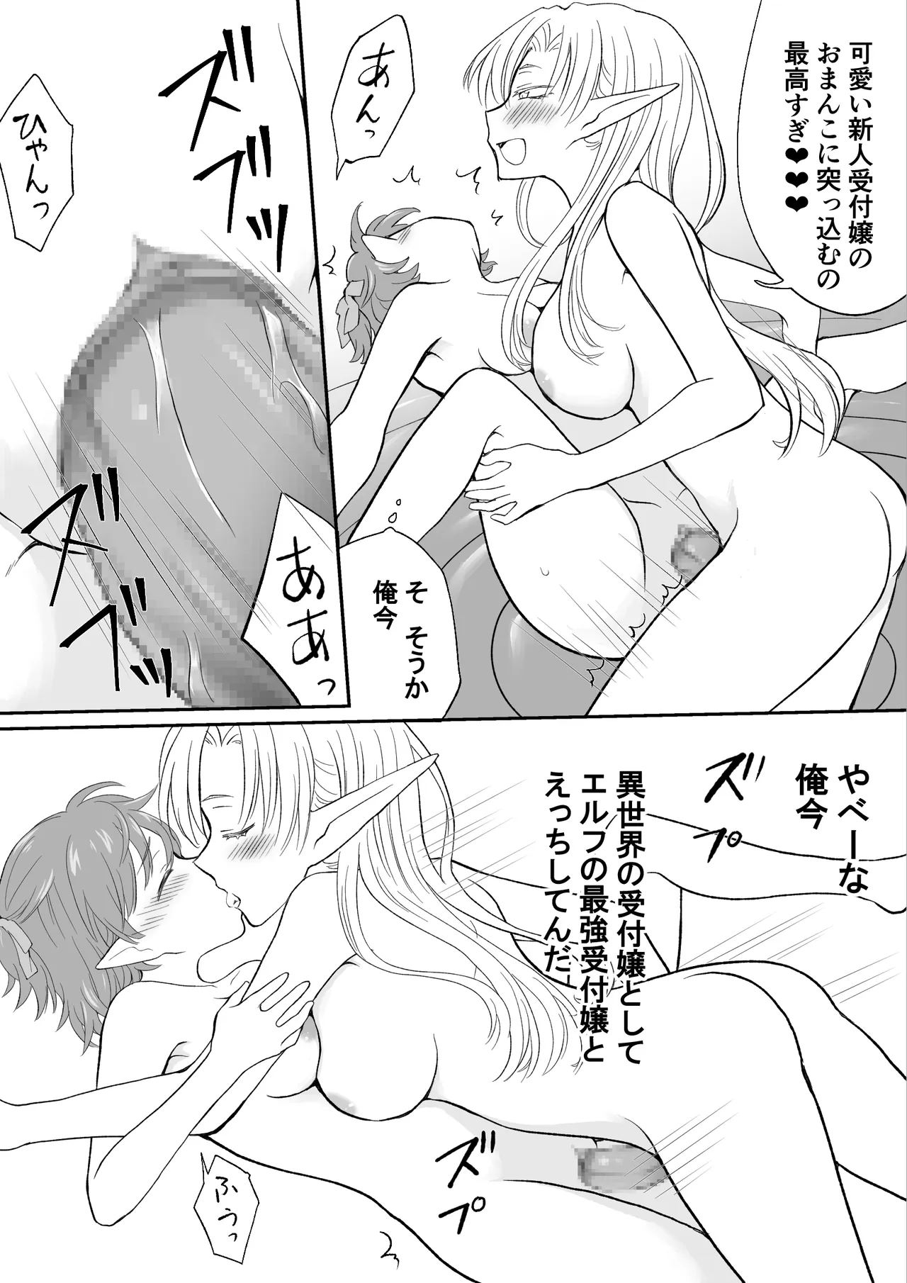 異世界の受付嬢にTSしたけど正直しんどい Page.34