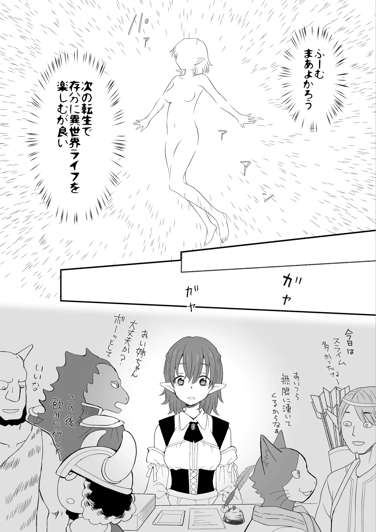 異世界の受付嬢にTSしたけど正直しんどい Page.4