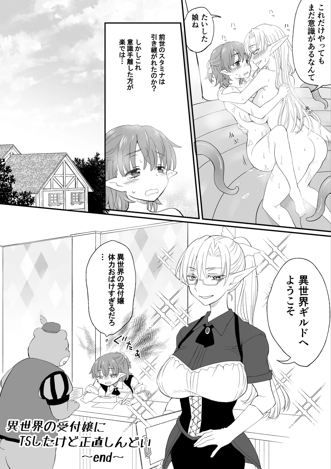 異世界の受付嬢にTSしたけど正直しんどい Page.46