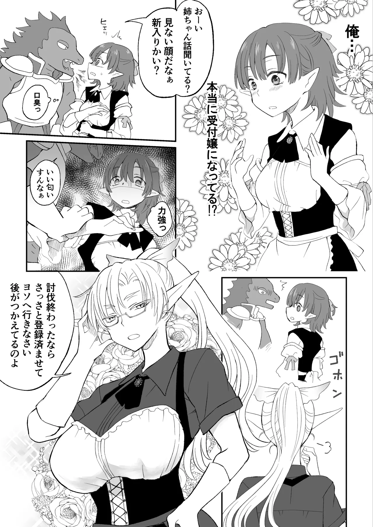 異世界の受付嬢にTSしたけど正直しんどい Page.5