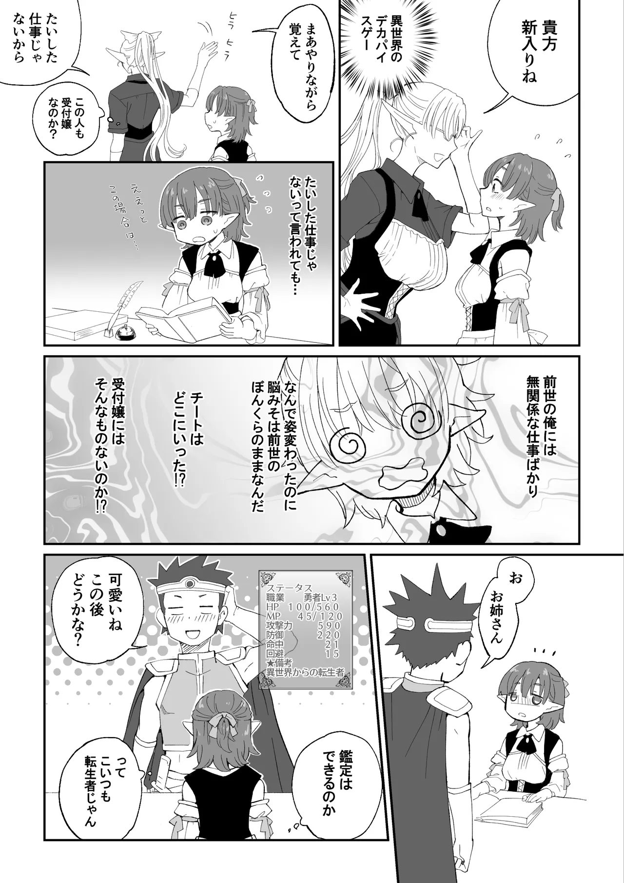 異世界の受付嬢にTSしたけど正直しんどい Page.6