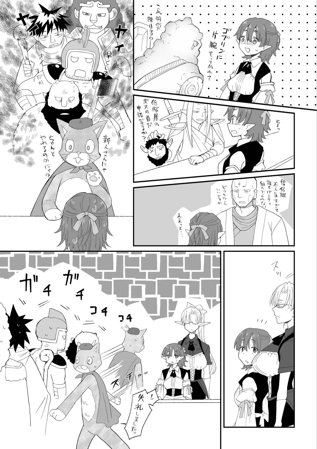 異世界の受付嬢にTSしたけど正直しんどい Page.7