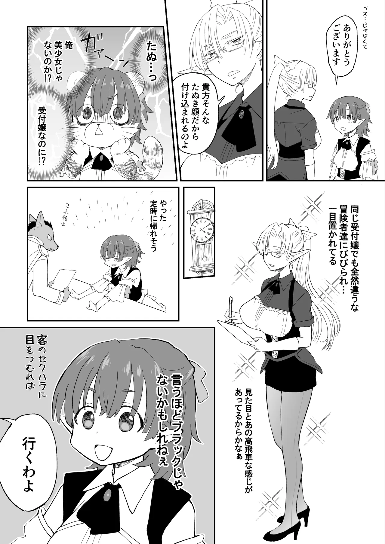 異世界の受付嬢にTSしたけど正直しんどい Page.8