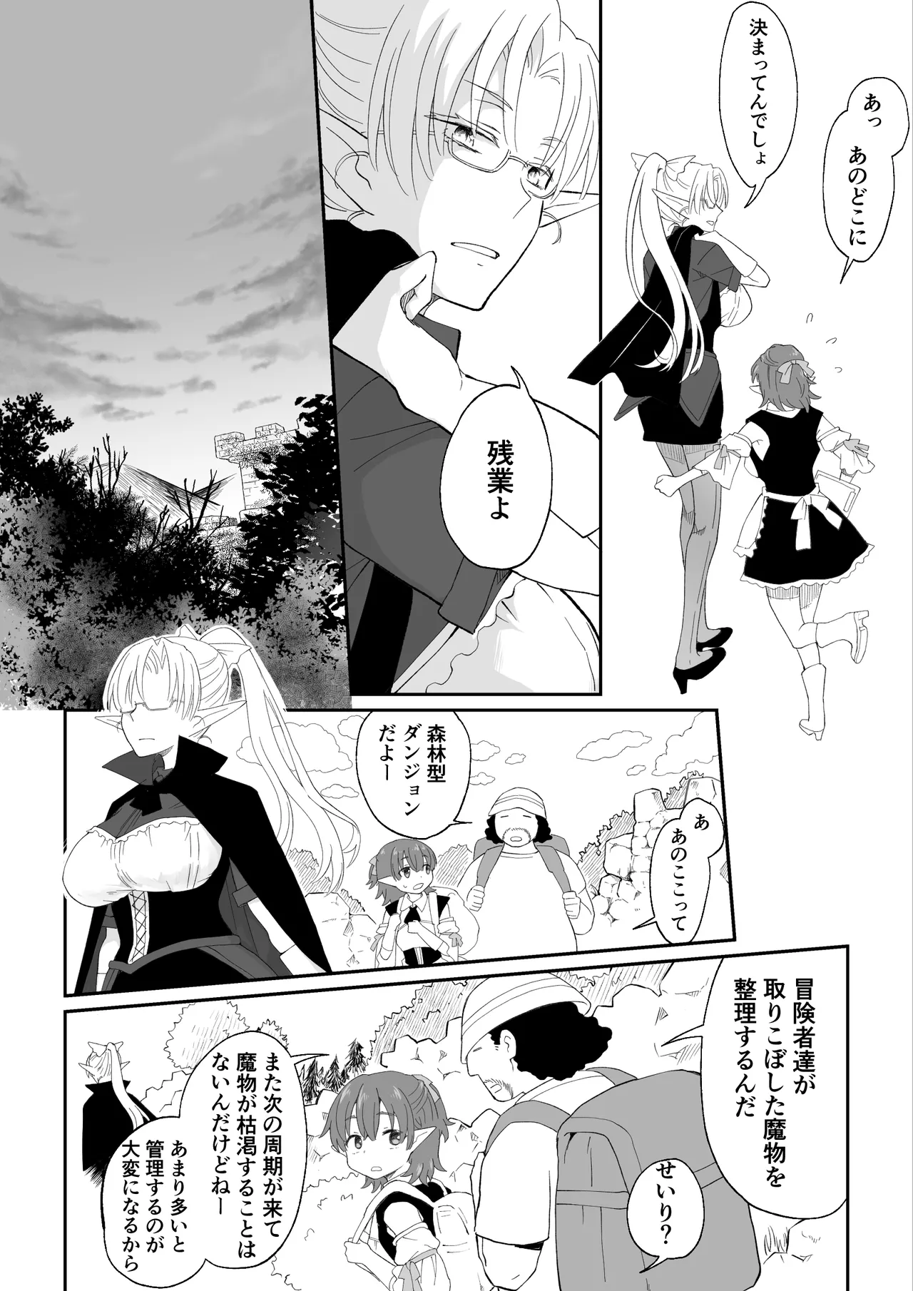 異世界の受付嬢にTSしたけど正直しんどい Page.9