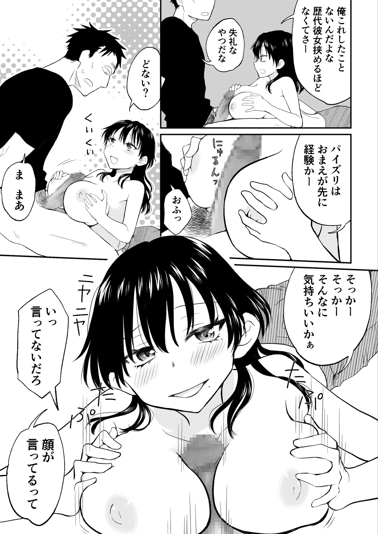 イケメンなので女になって童貞君にセックス教えてやんよ Page.11