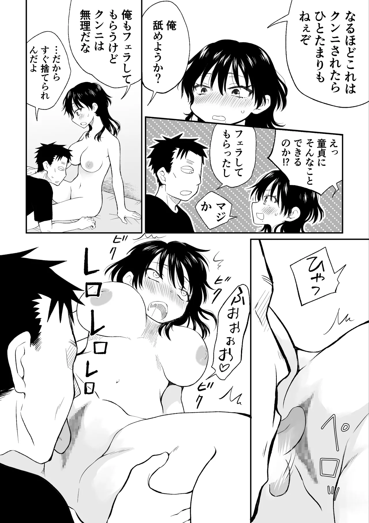 イケメンなので女になって童貞君にセックス教えてやんよ Page.15