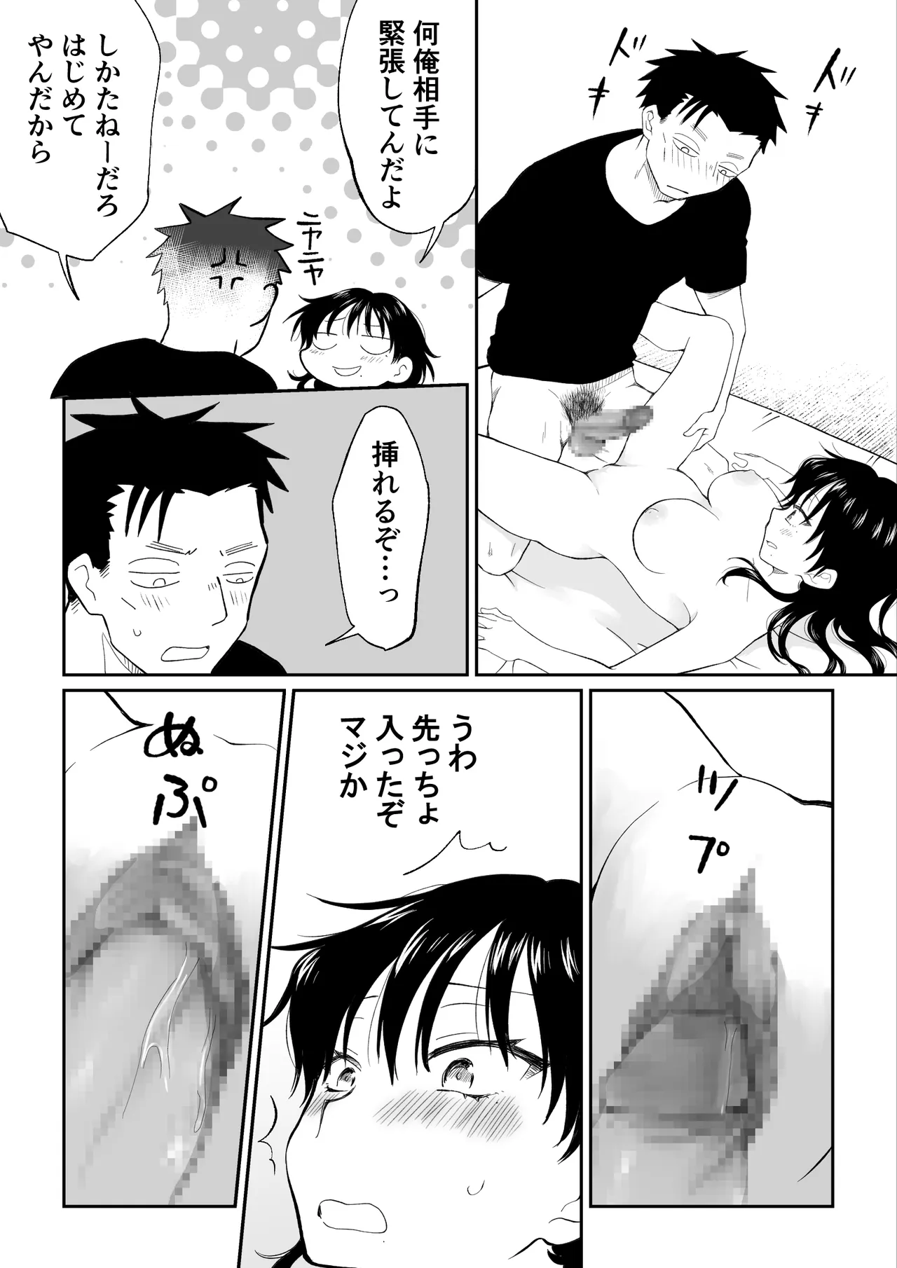 イケメンなので女になって童貞君にセックス教えてやんよ Page.18
