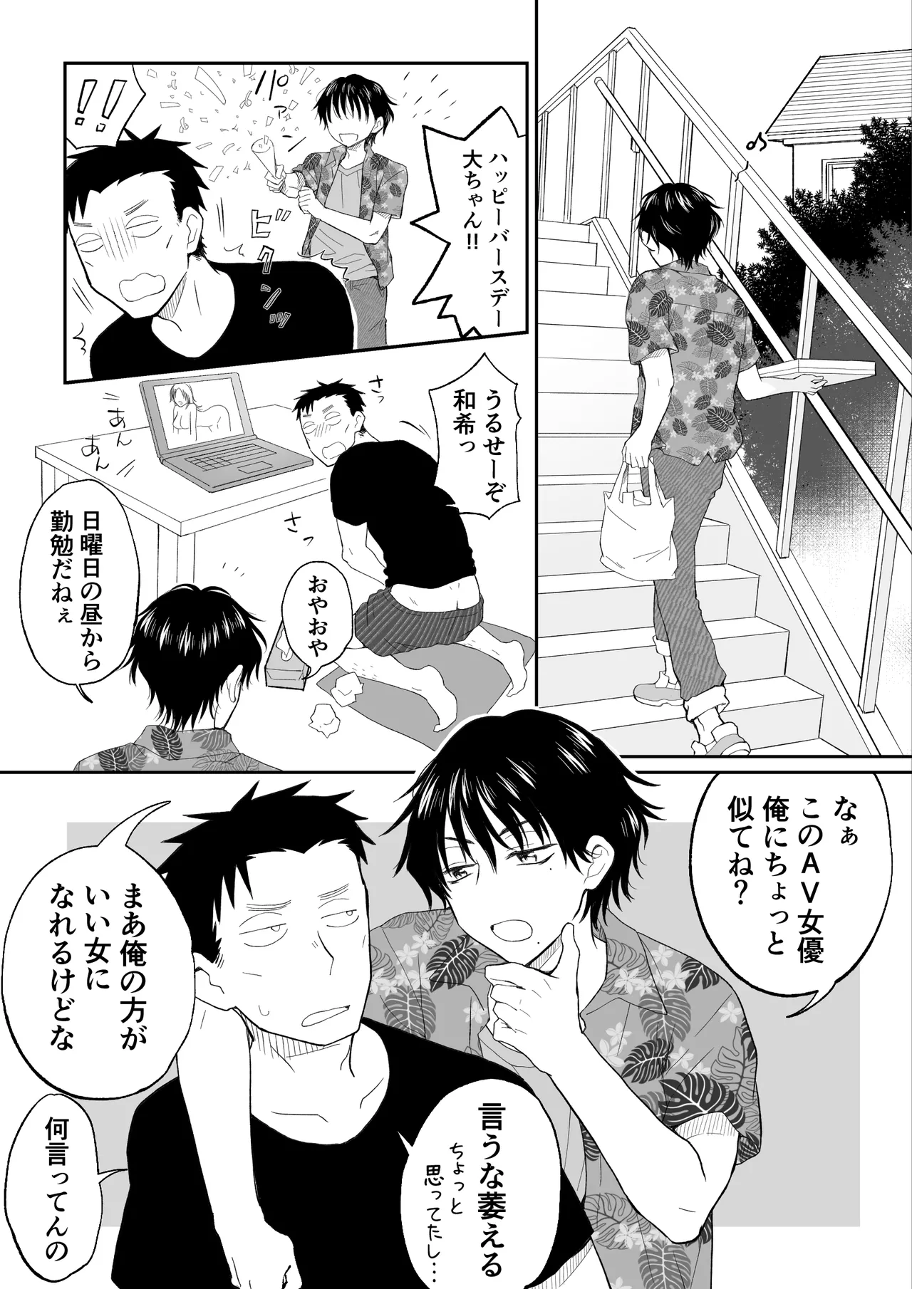 イケメンなので女になって童貞君にセックス教えてやんよ Page.2