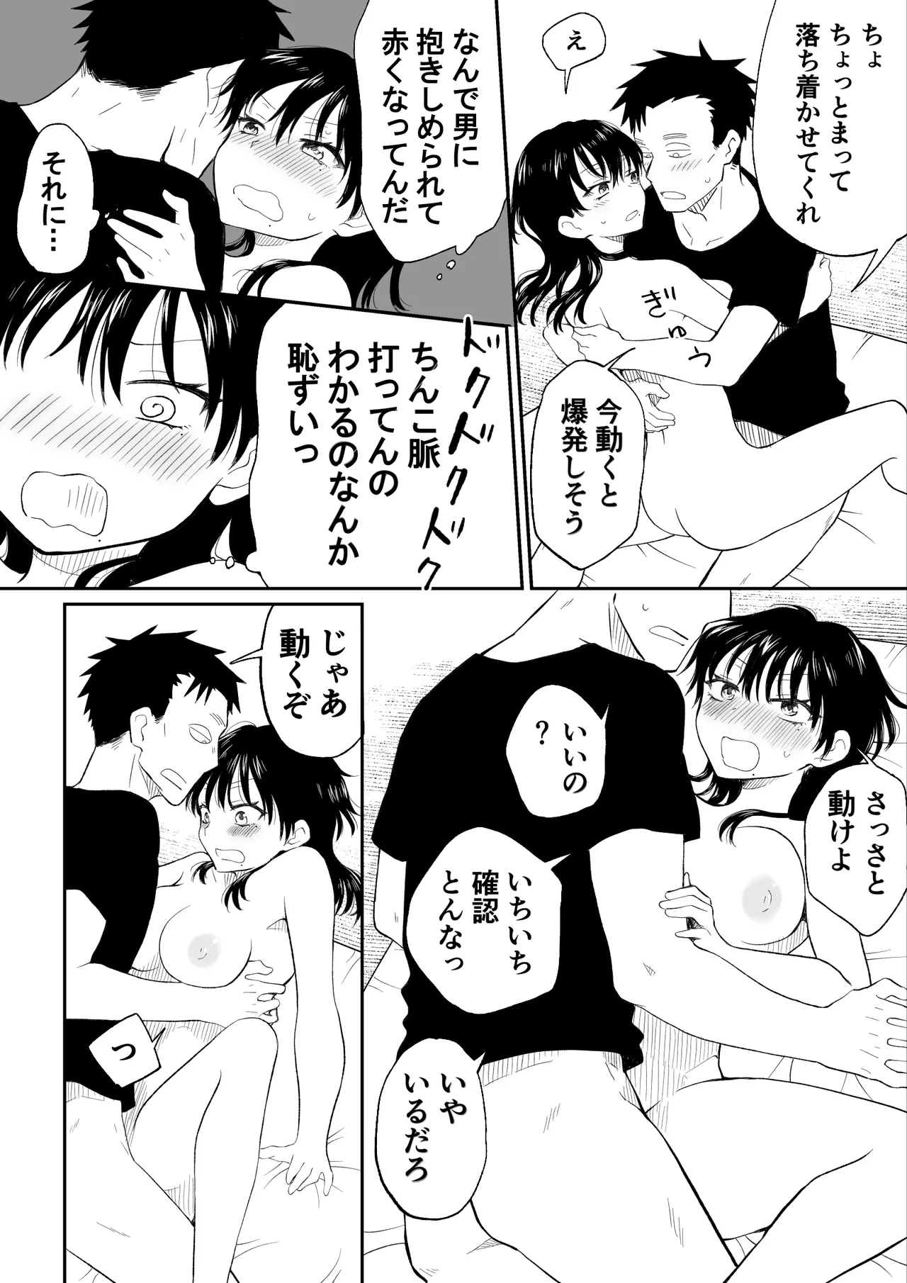 イケメンなので女になって童貞君にセックス教えてやんよ Page.20