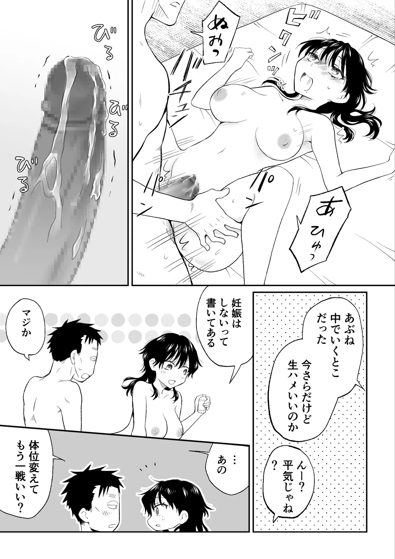 イケメンなので女になって童貞君にセックス教えてやんよ Page.26