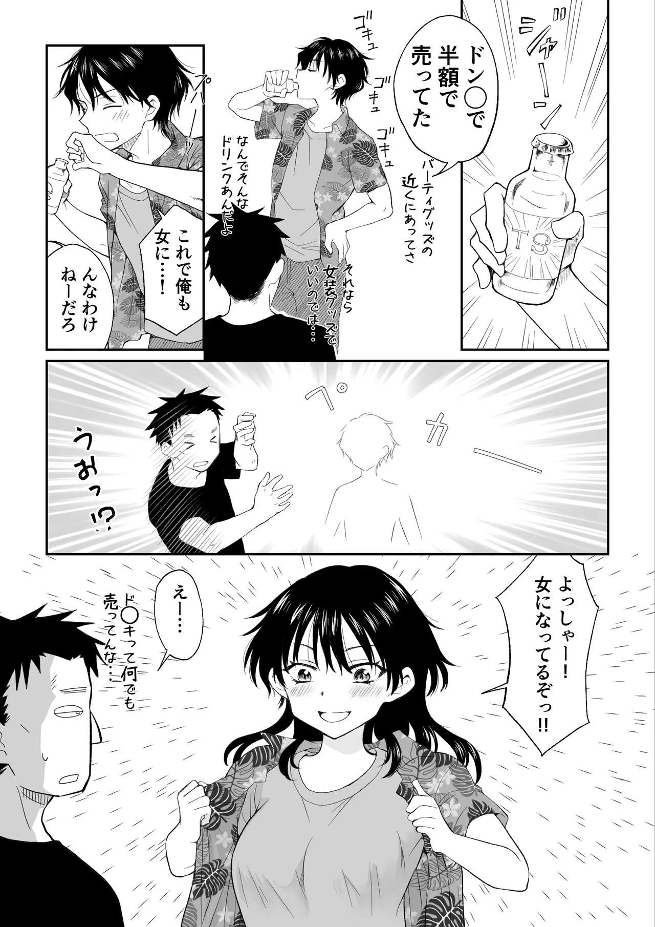 イケメンなので女になって童貞君にセックス教えてやんよ Page.3
