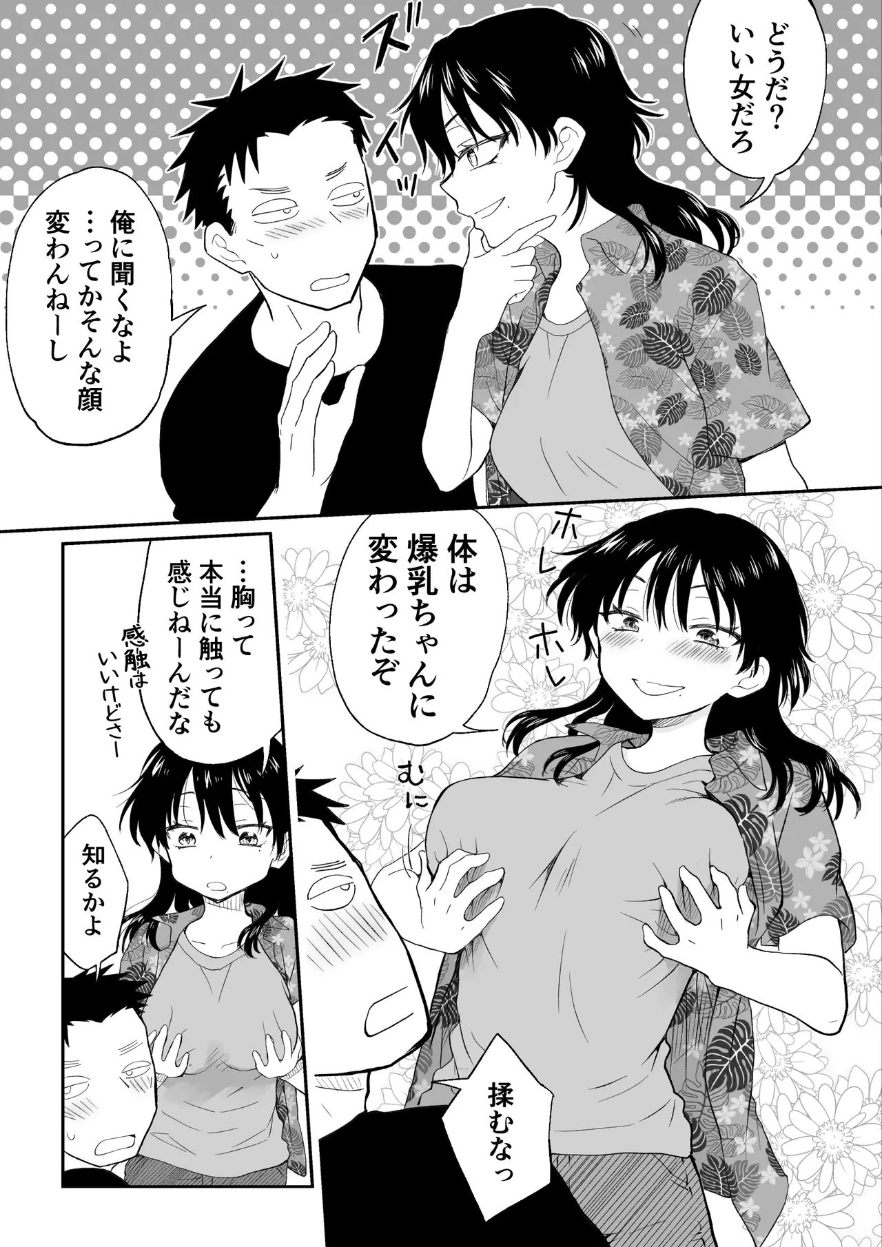 イケメンなので女になって童貞君にセックス教えてやんよ Page.4