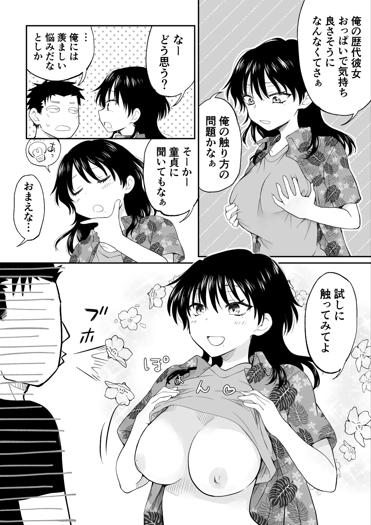イケメンなので女になって童貞君にセックス教えてやんよ Page.5
