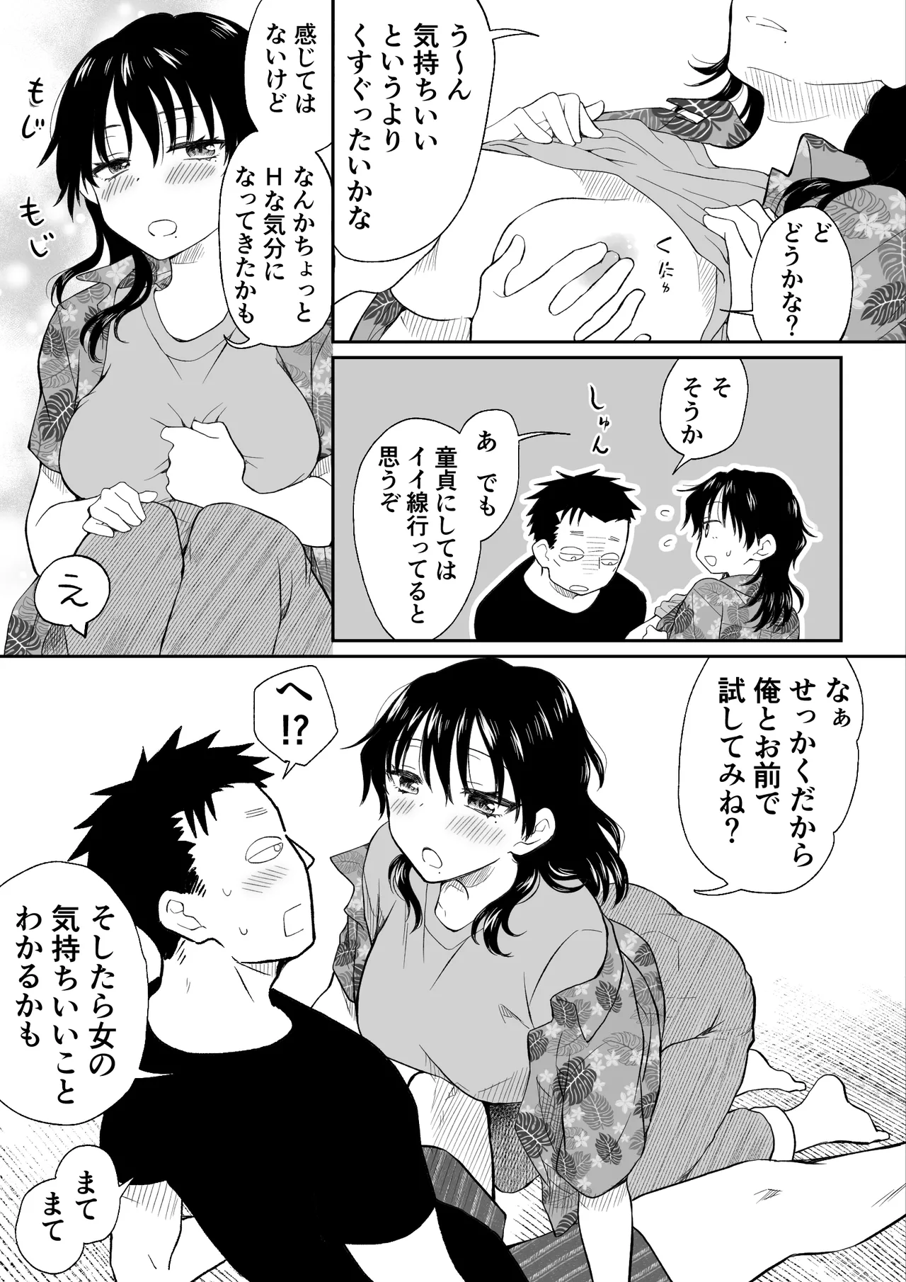 イケメンなので女になって童貞君にセックス教えてやんよ Page.7
