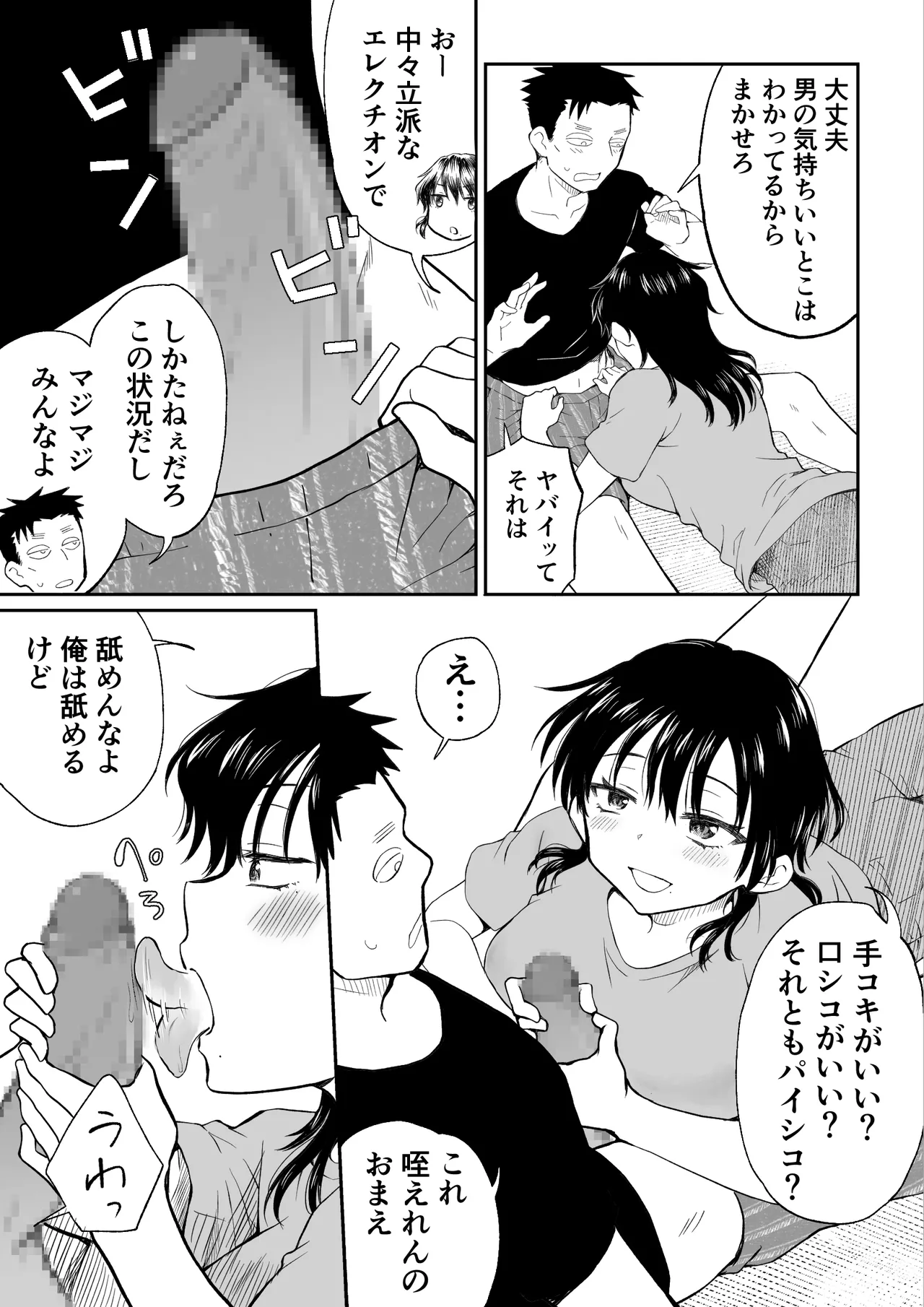 イケメンなので女になって童貞君にセックス教えてやんよ Page.8