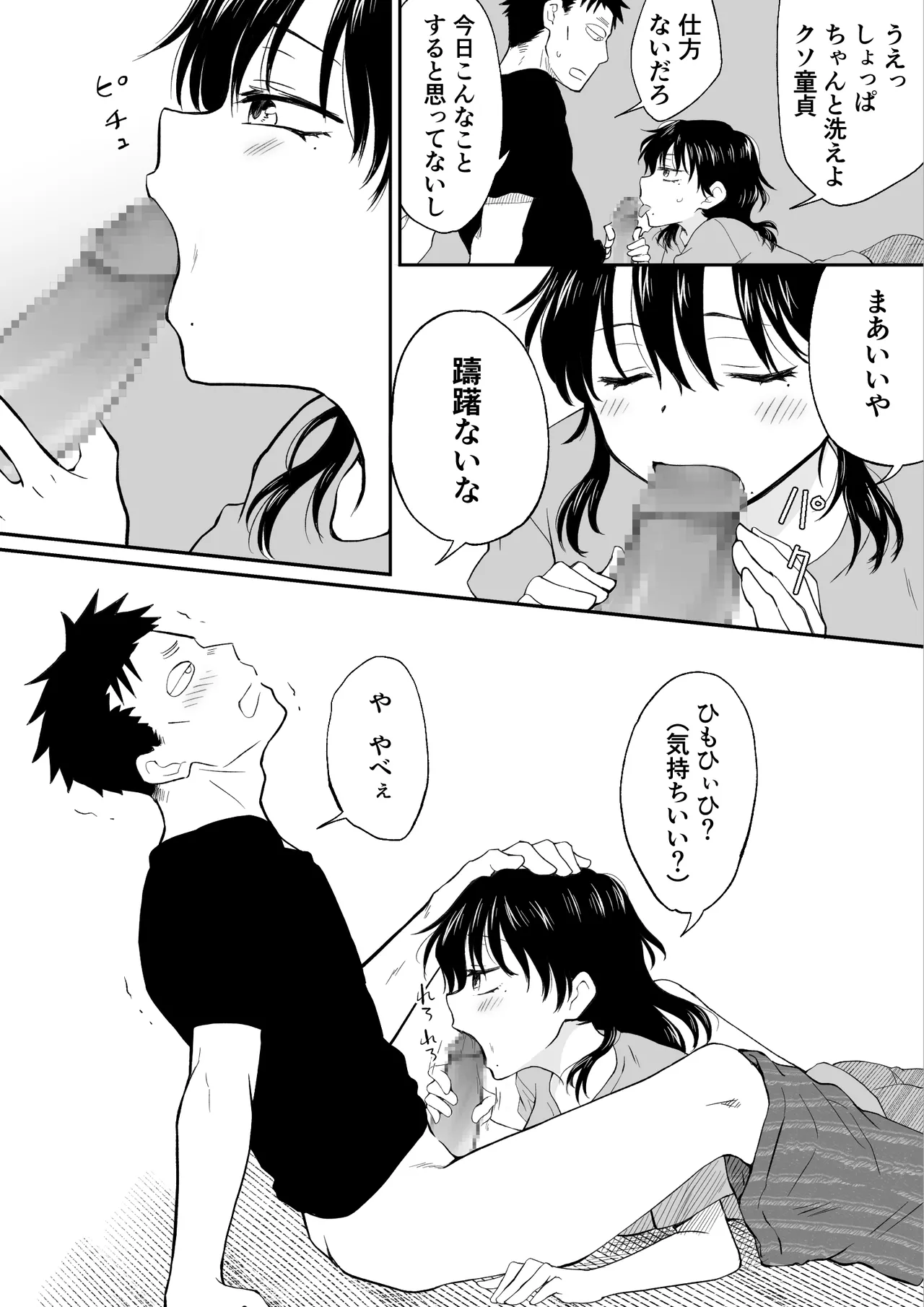 イケメンなので女になって童貞君にセックス教えてやんよ Page.9