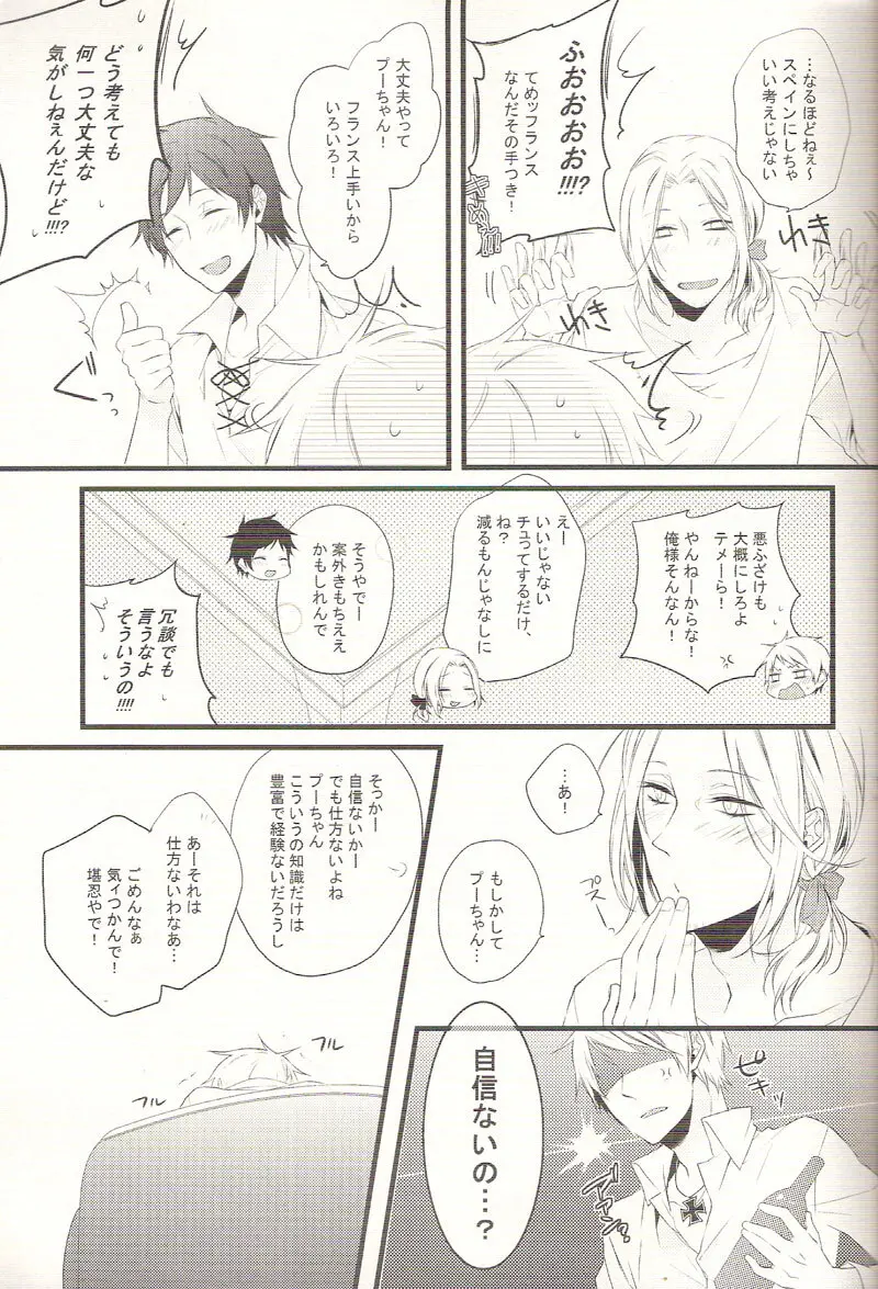 リバース ラバーズ Page.10
