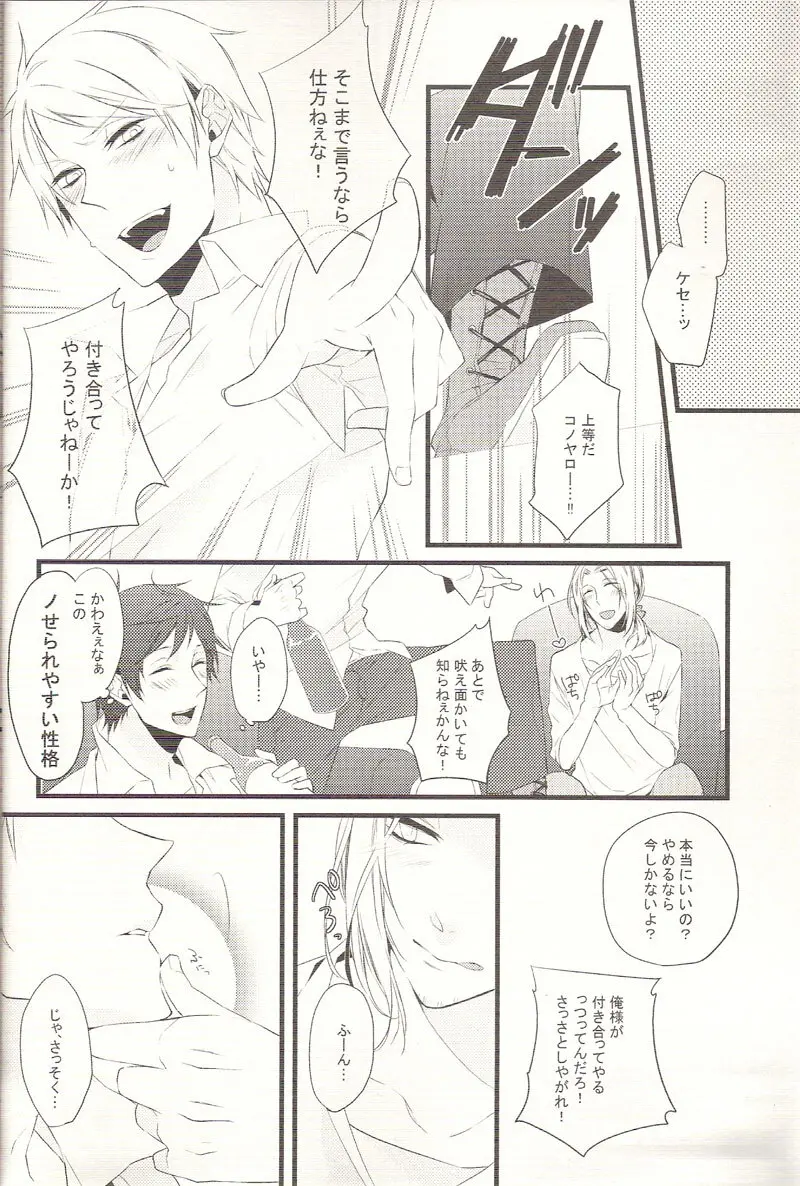 リバース ラバーズ Page.11