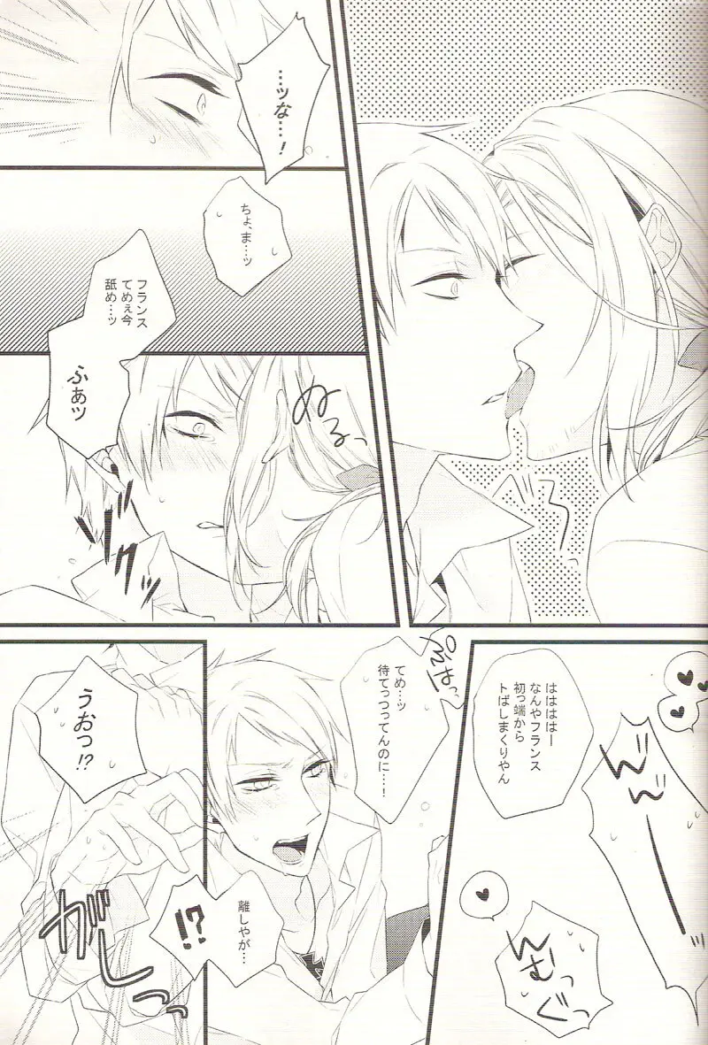 リバース ラバーズ Page.12