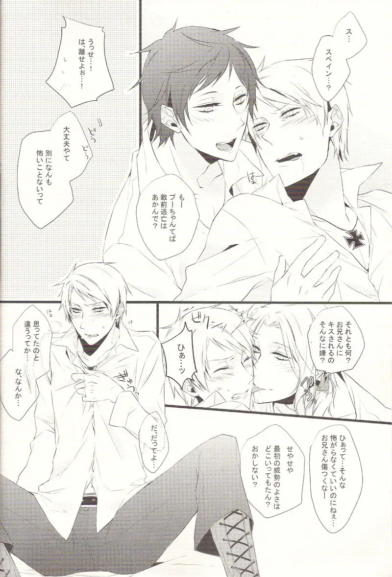 リバース ラバーズ Page.13