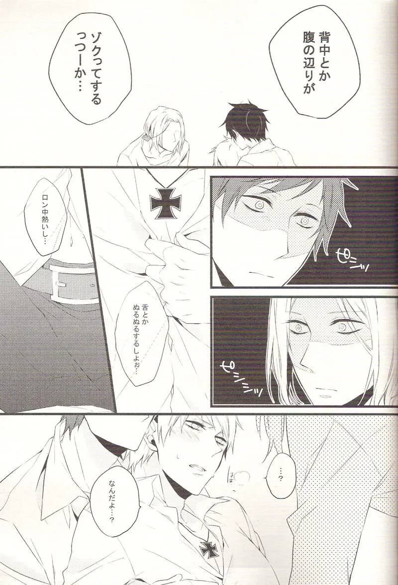 リバース ラバーズ Page.14