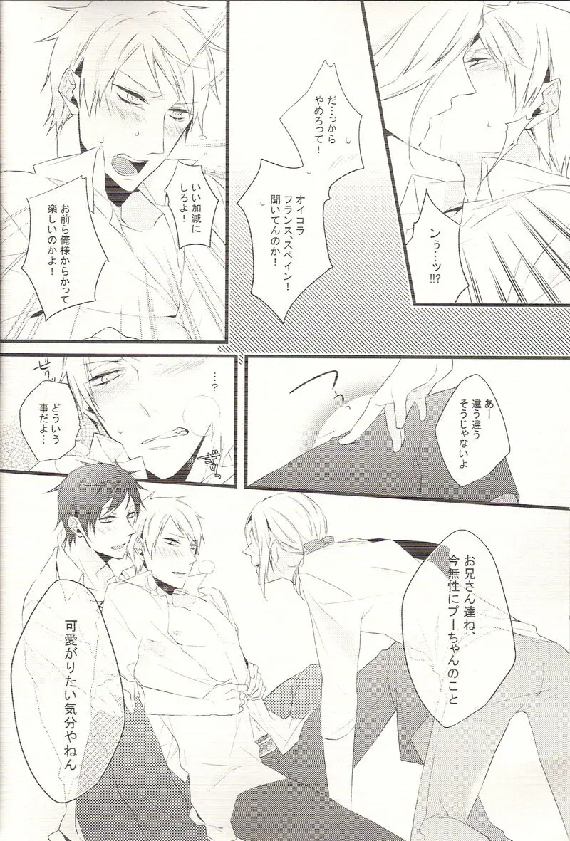 リバース ラバーズ Page.15