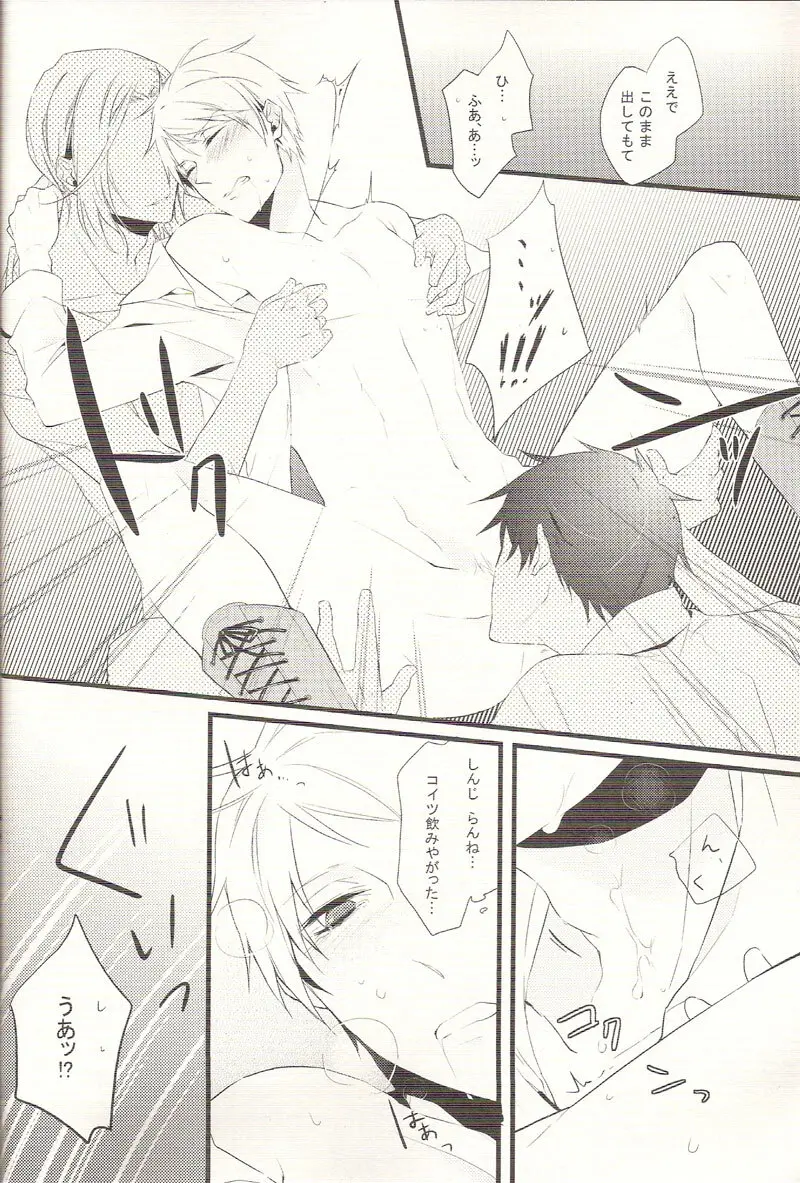 リバース ラバーズ Page.17