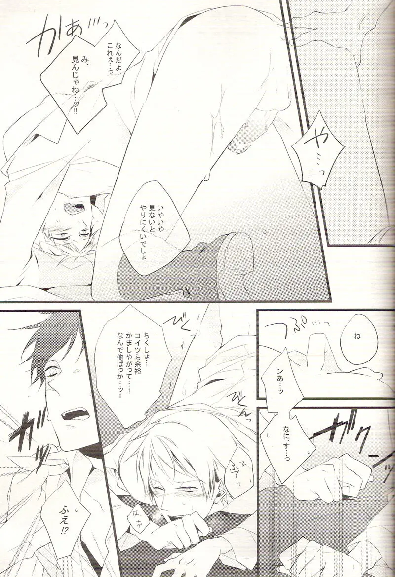 リバース ラバーズ Page.18
