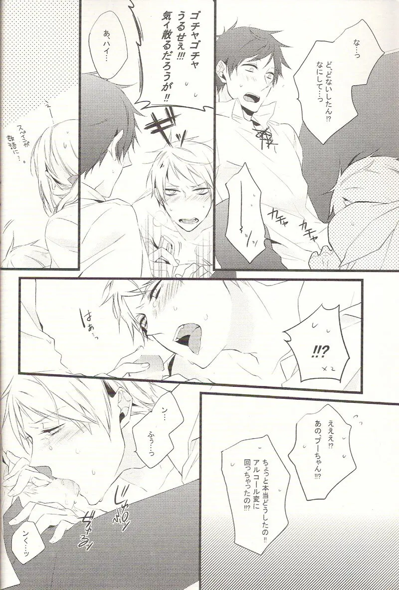 リバース ラバーズ Page.19