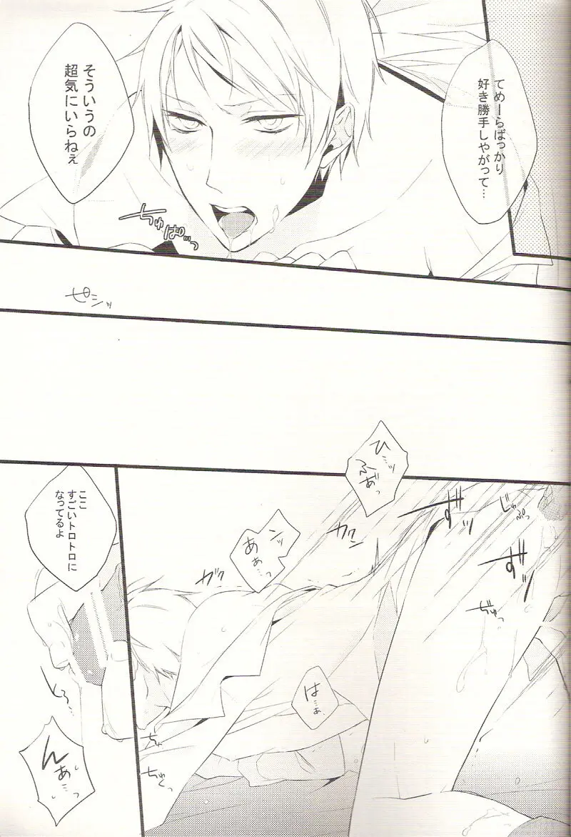 リバース ラバーズ Page.20