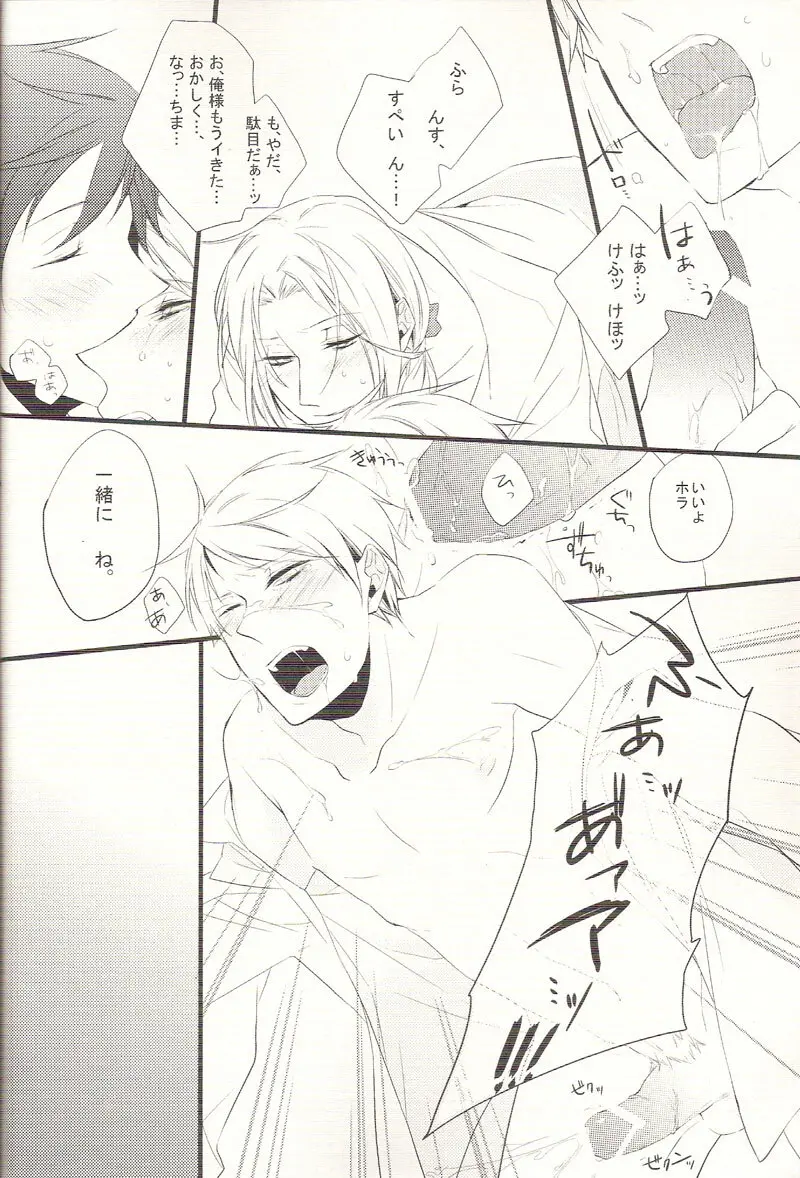 リバース ラバーズ Page.21
