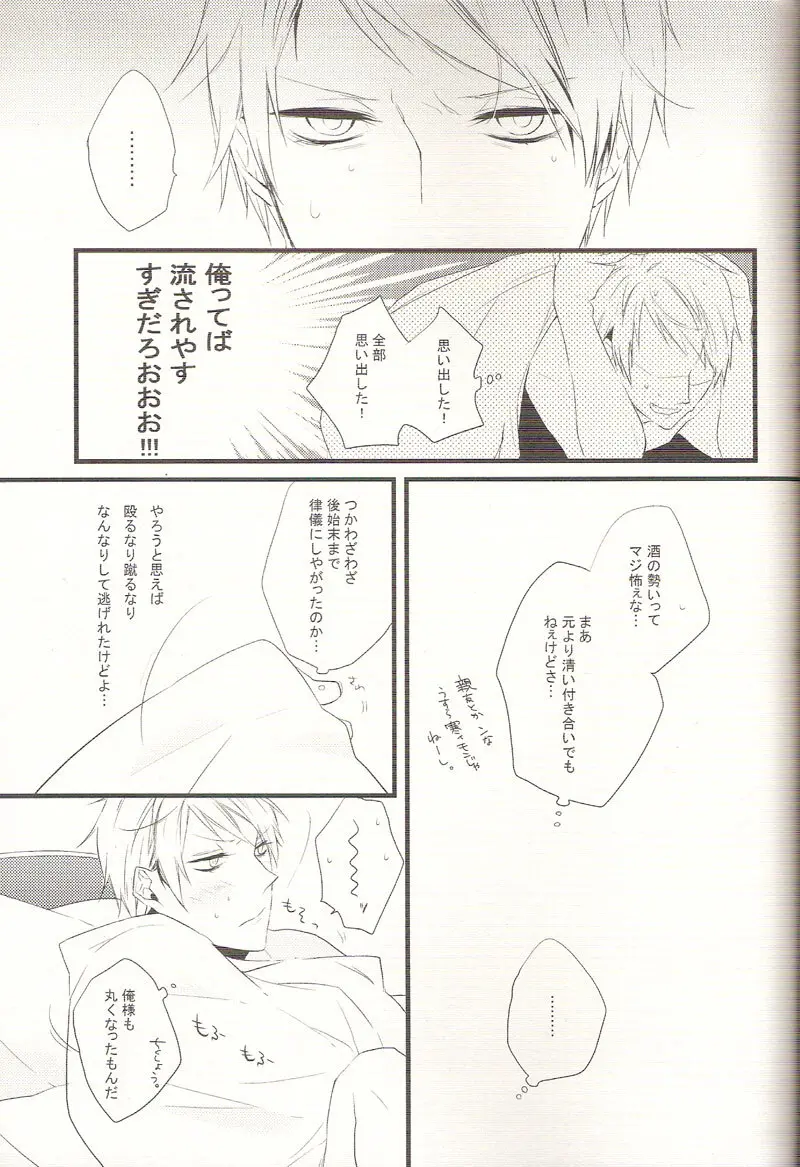 リバース ラバーズ Page.22