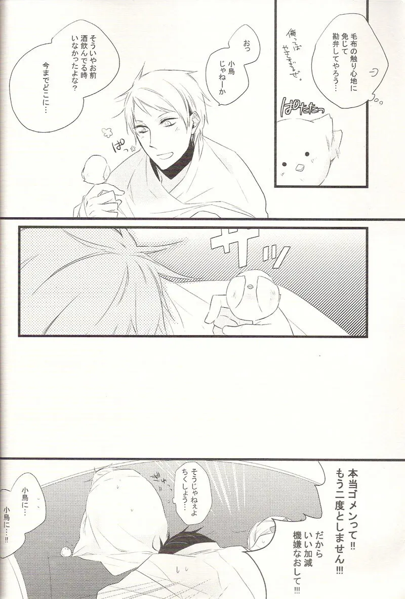 リバース ラバーズ Page.23