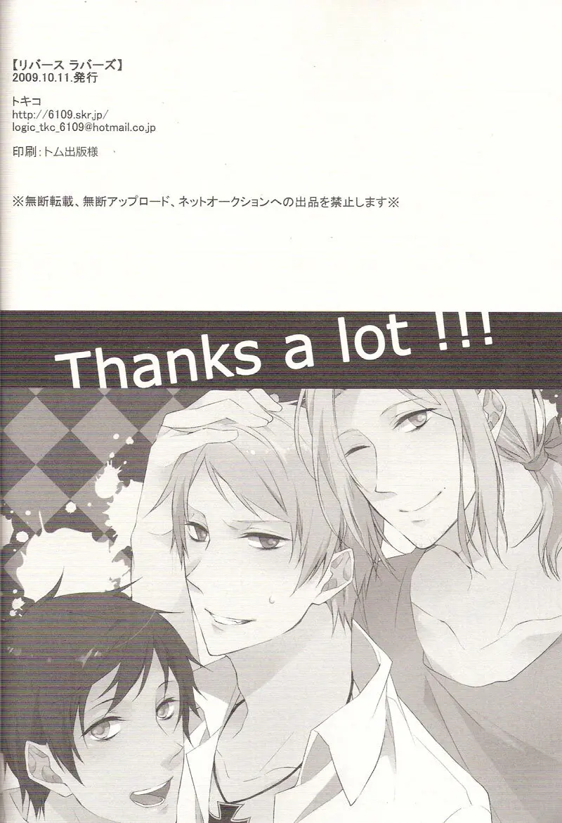 リバース ラバーズ Page.25