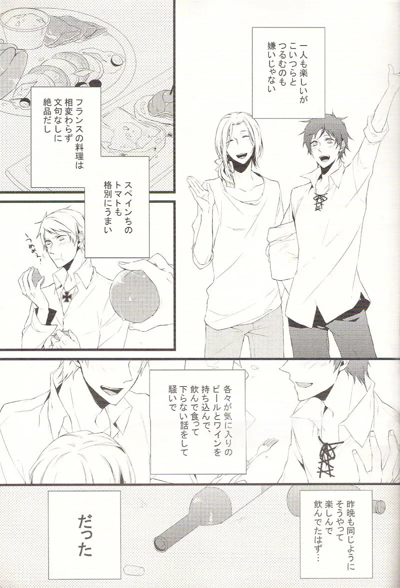 リバース ラバーズ Page.4