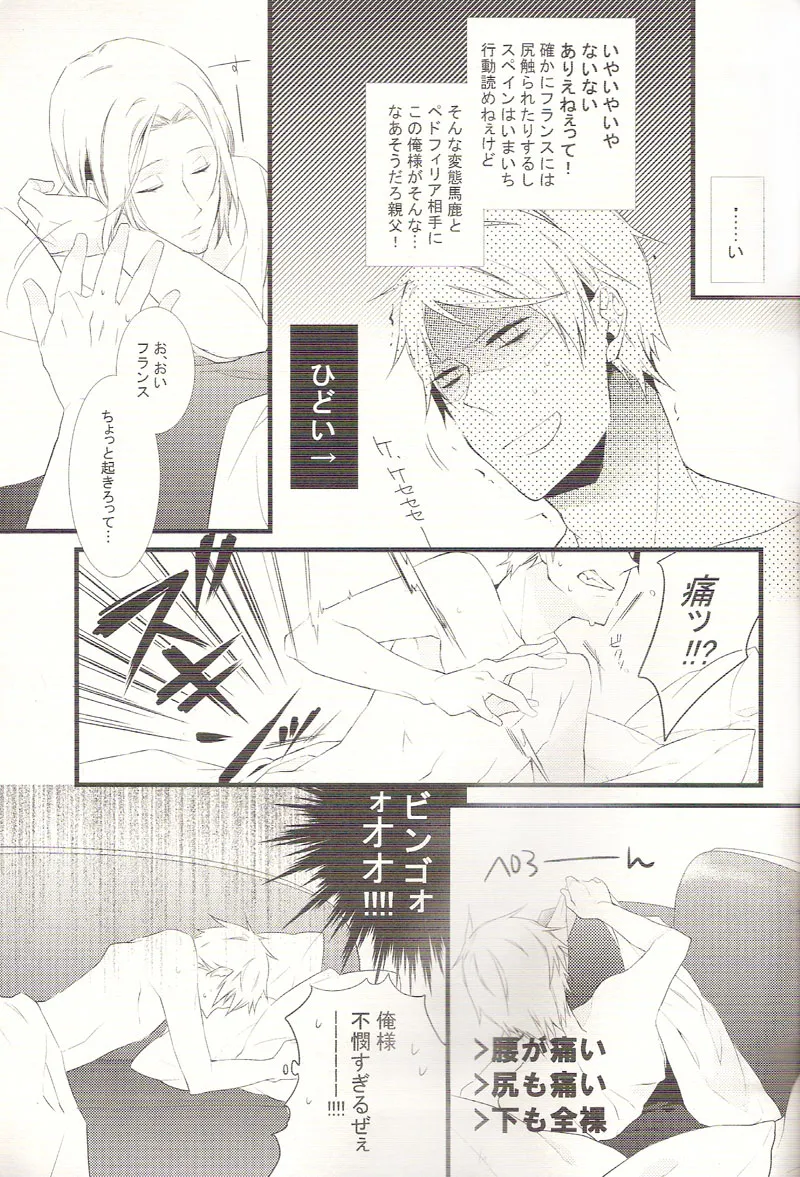 リバース ラバーズ Page.6