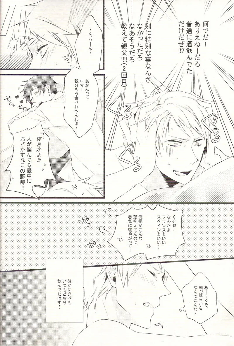 リバース ラバーズ Page.7