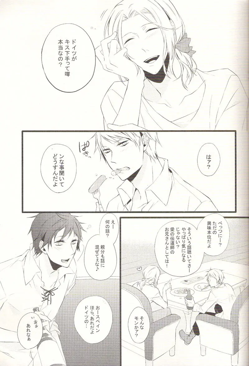 リバース ラバーズ Page.8