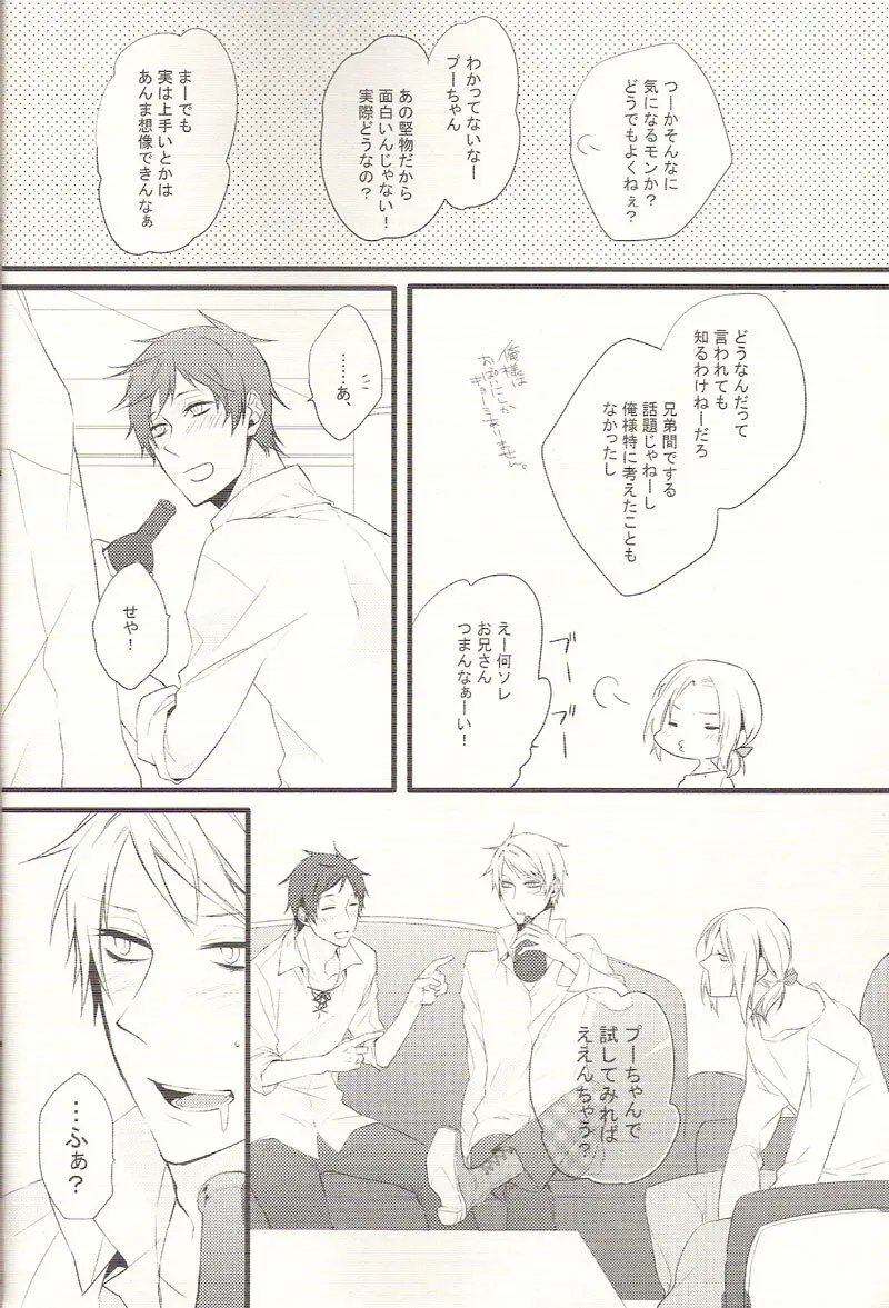 リバース ラバーズ Page.9