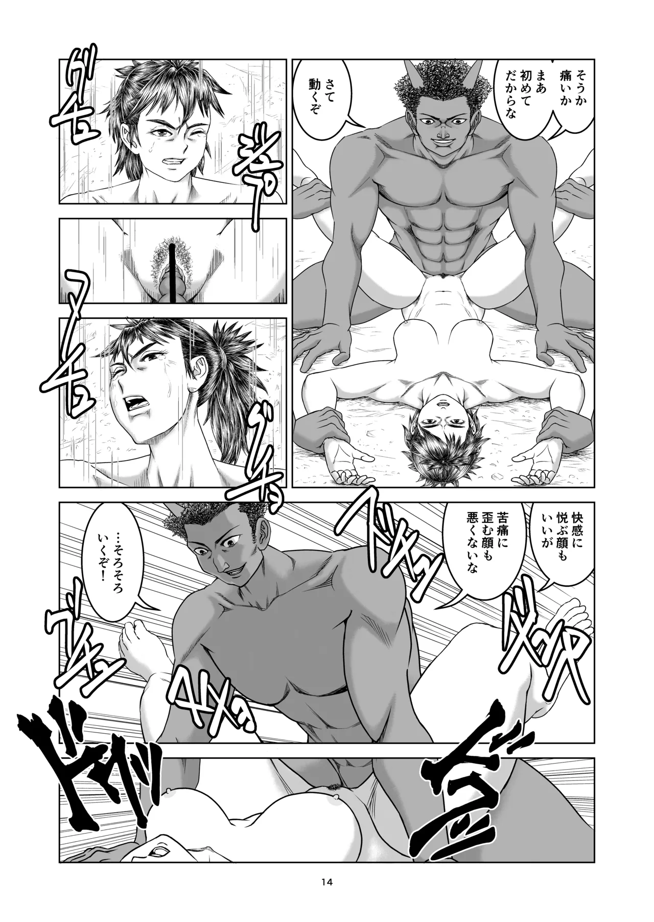 女体化桃太郎 Page.14